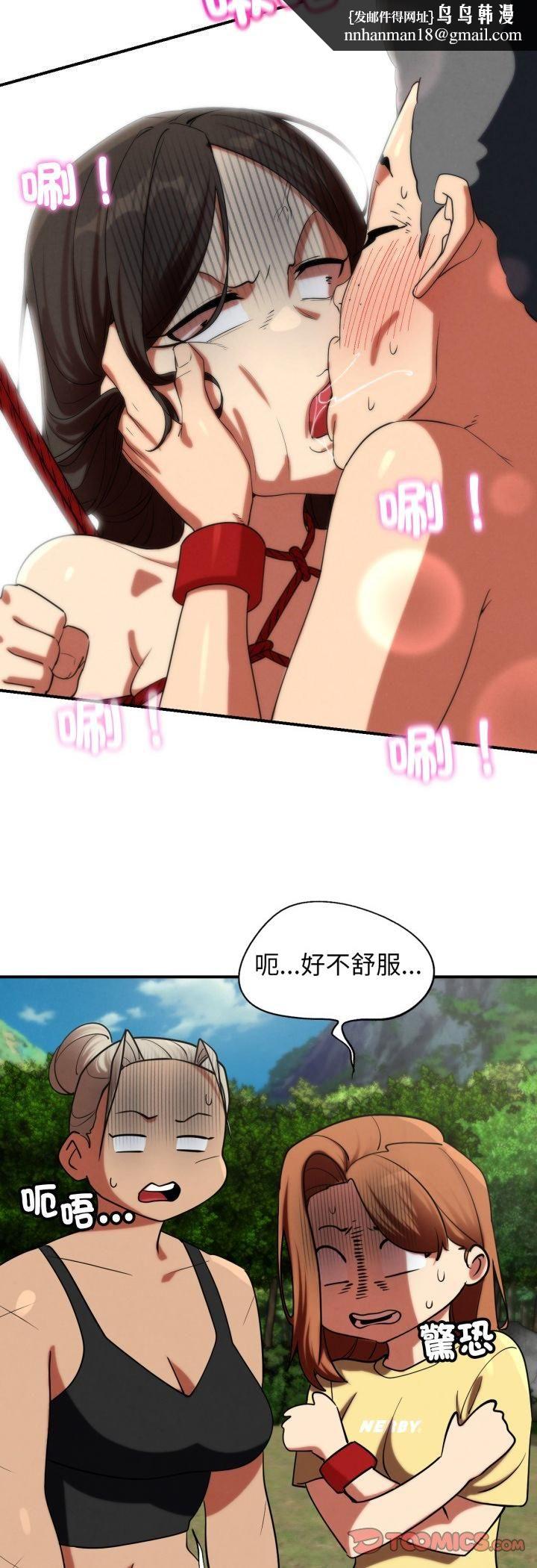 危险同学会第111話 第31頁