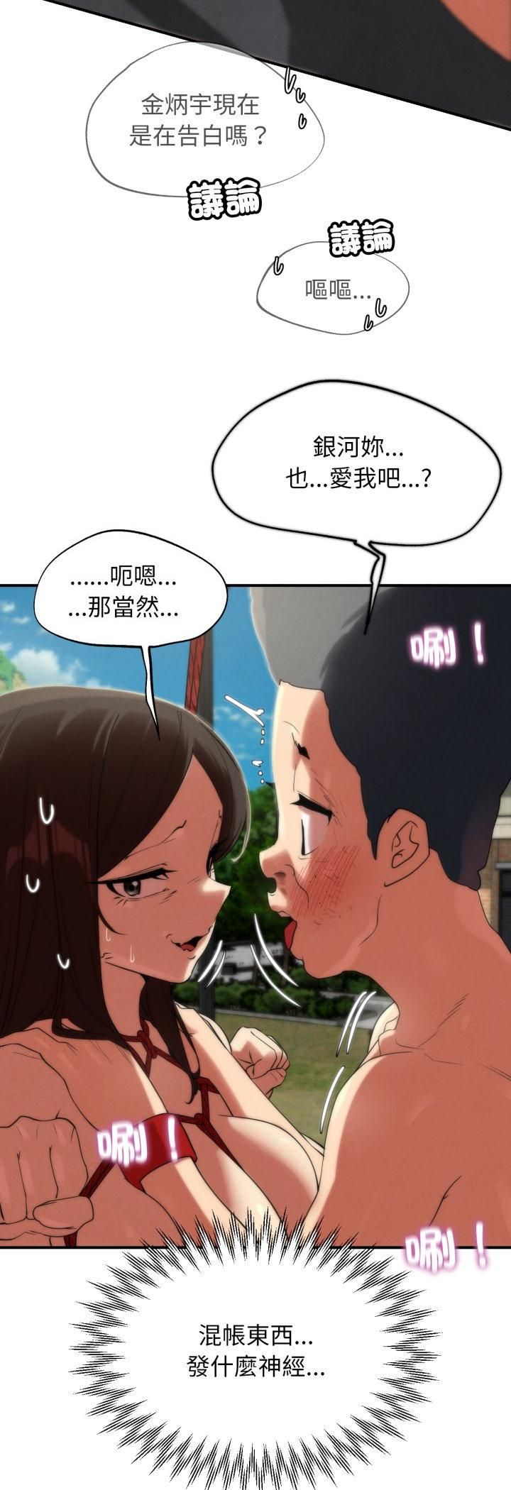 危险同学会第111話 第29頁