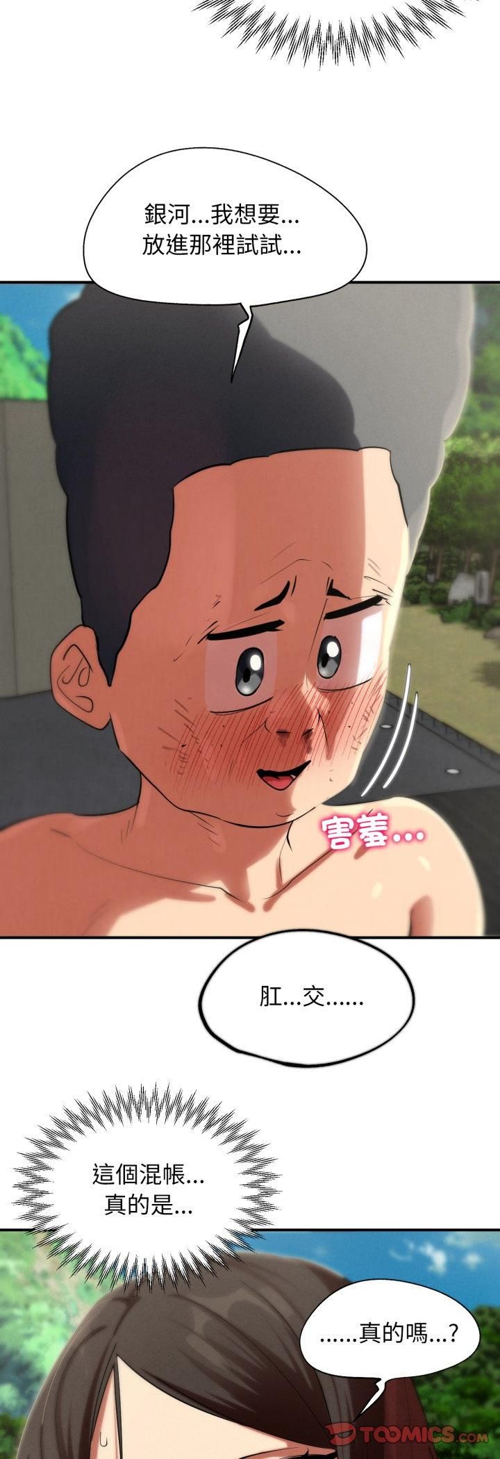 危险同学会第111話 第34頁