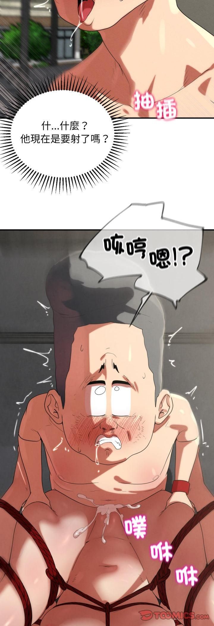 危险同学会第111話 第40頁