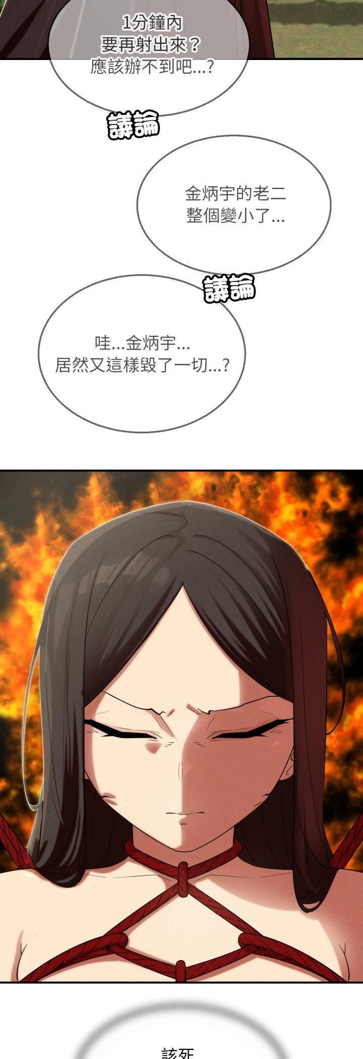 危险同学会第111話 第44頁