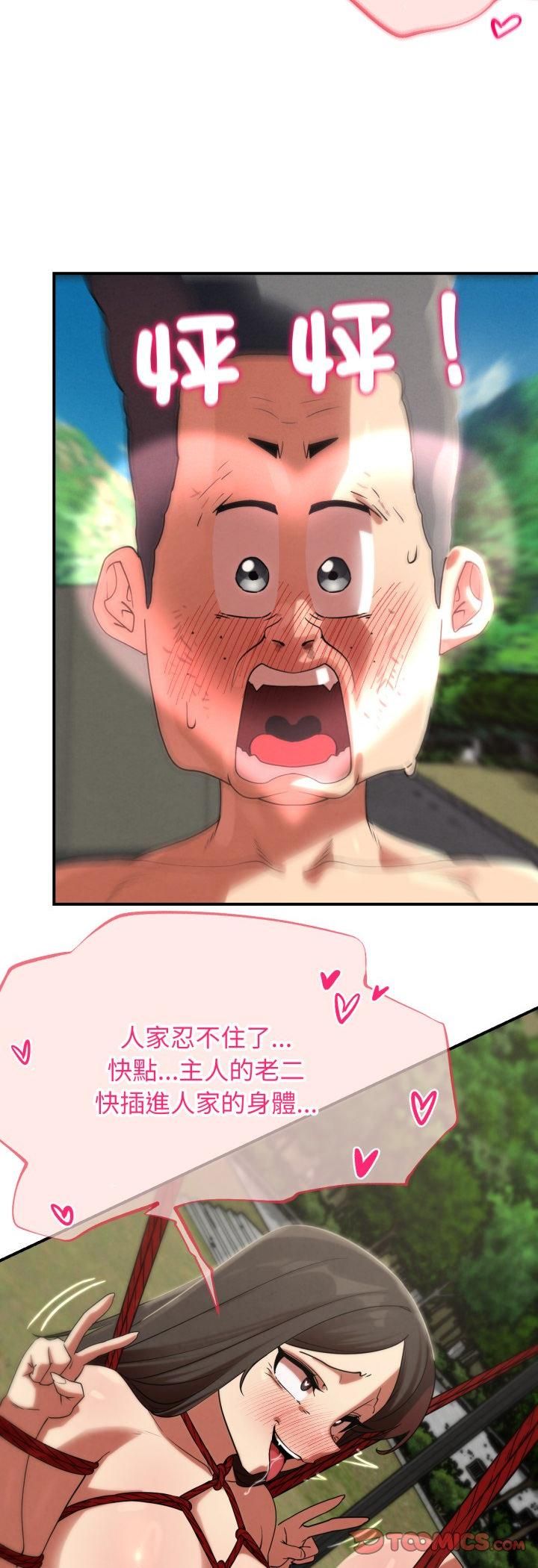 危险同学会第111話 第46頁