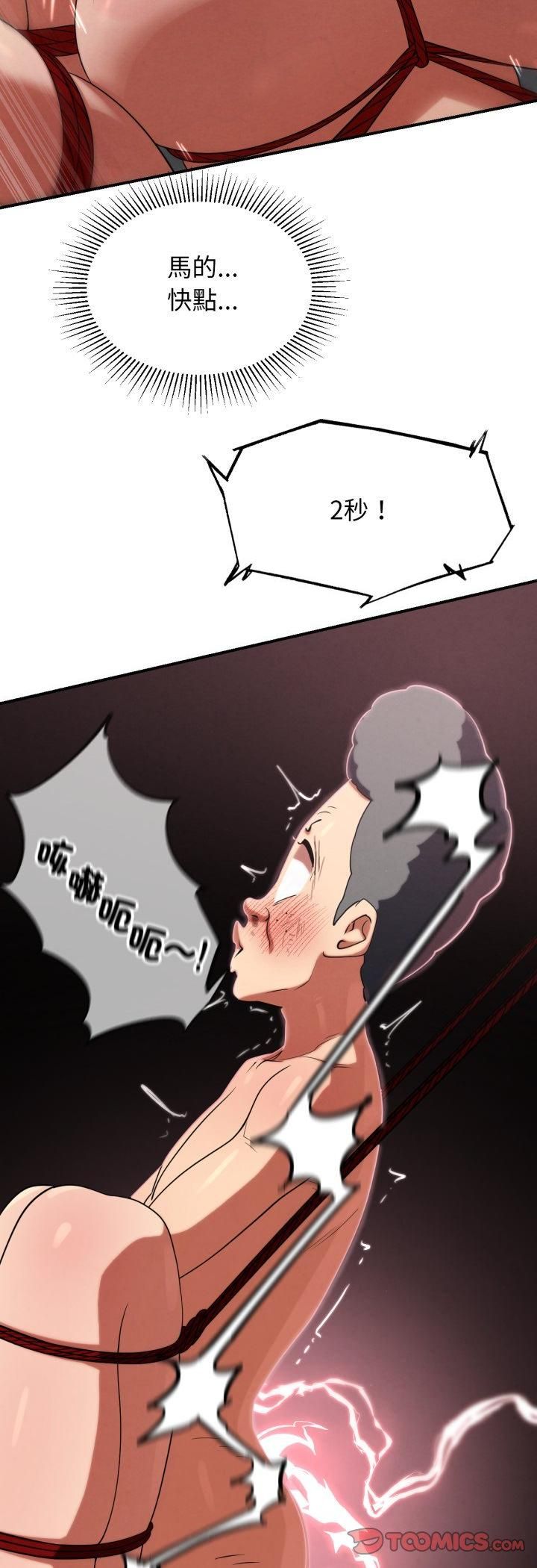 危险同学会第111話 第52頁