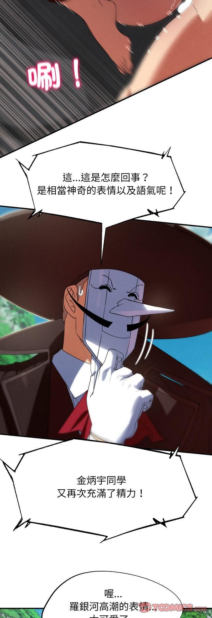 危险同学会第111話 第49頁