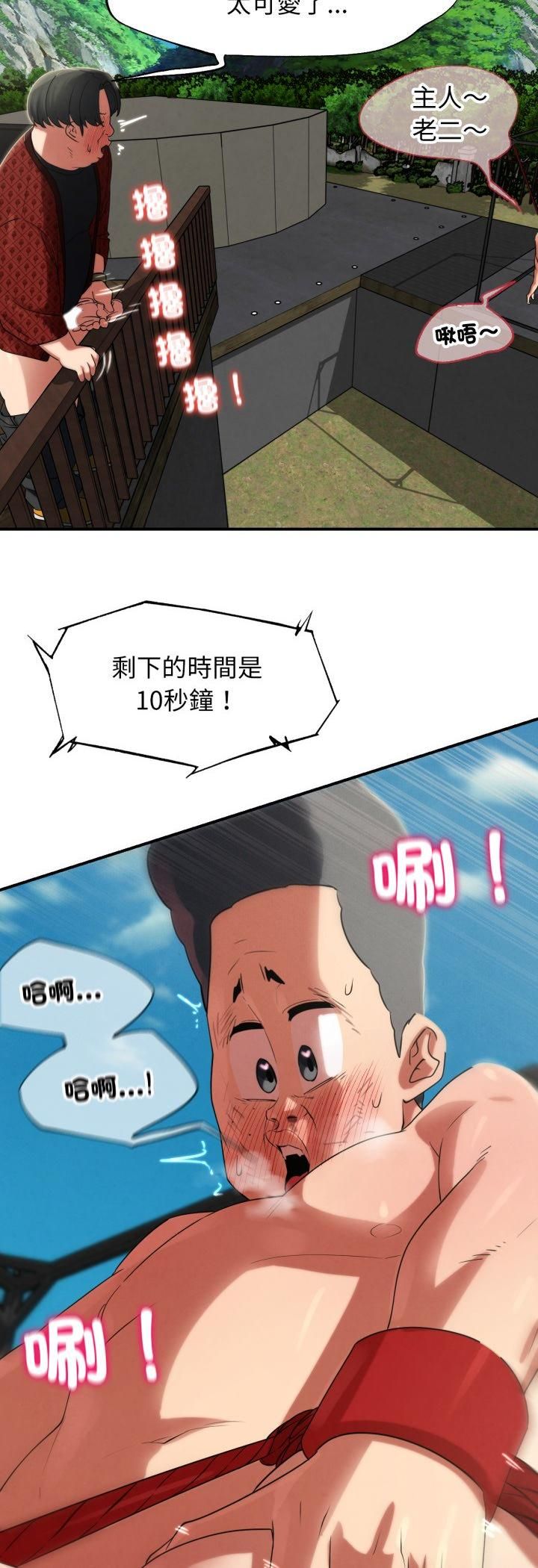 危险同学会第111話 第50頁