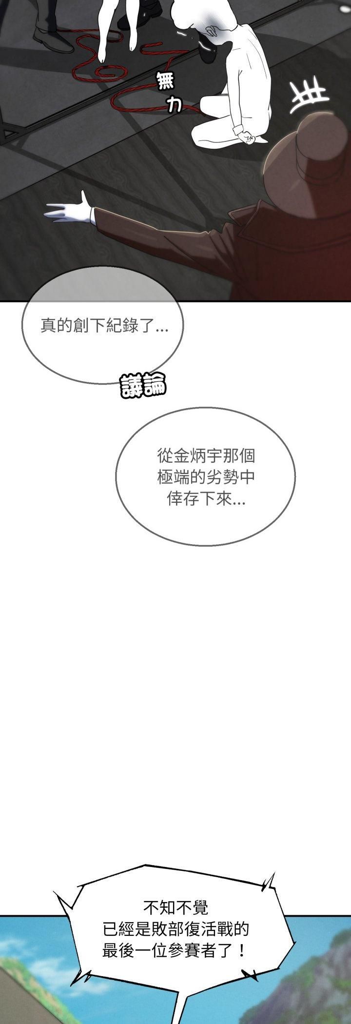 危险同学会第111話 第57頁