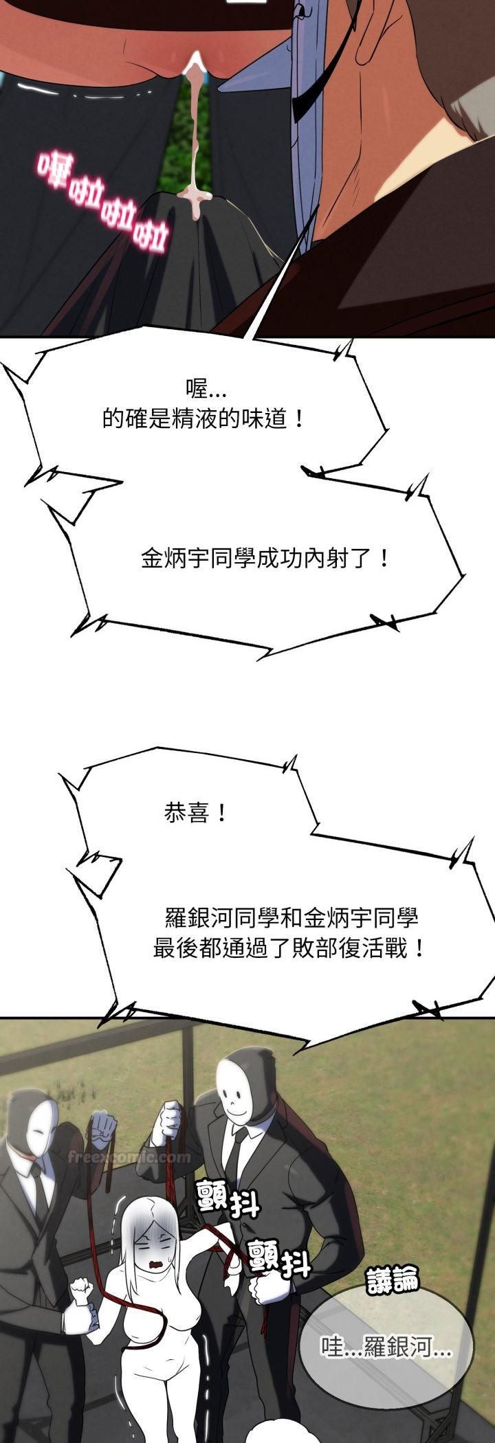 危险同学会第111話 第56頁