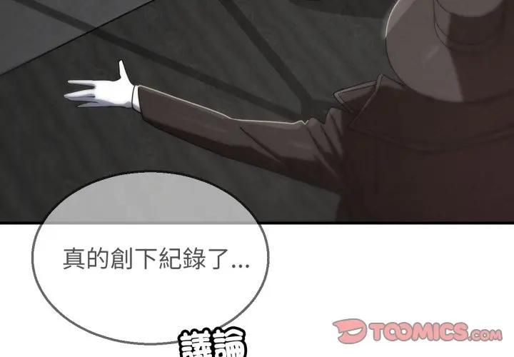 危险同学会第112話 第4頁