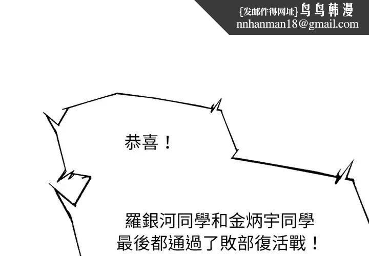 危险同学会第112話 第1頁