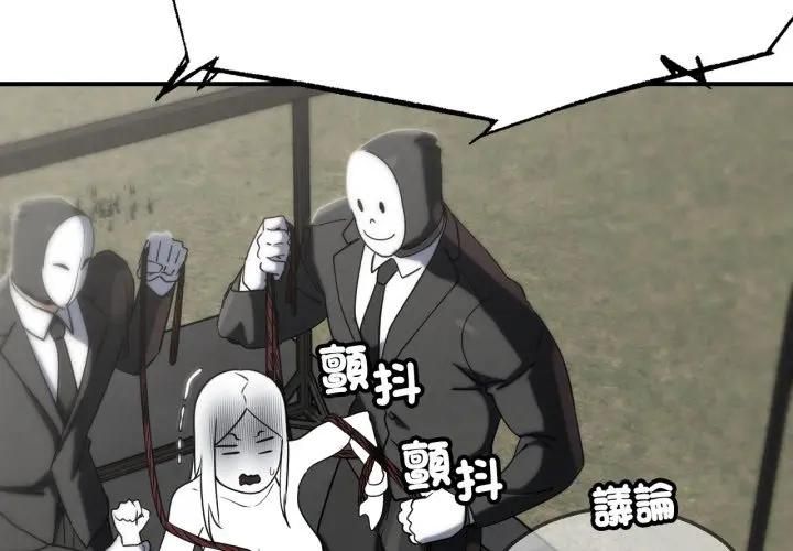 危险同学会第112話 第2頁