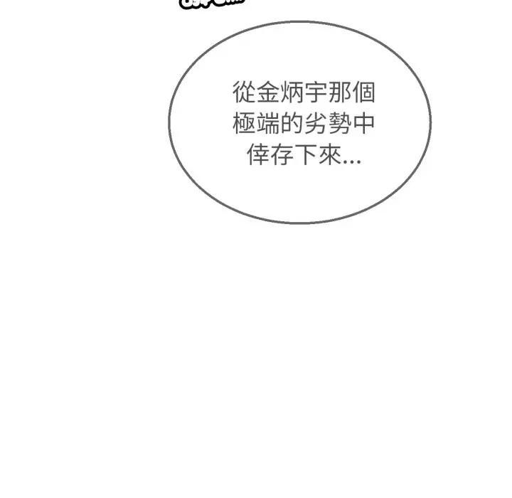 危险同学会第112話 第5頁