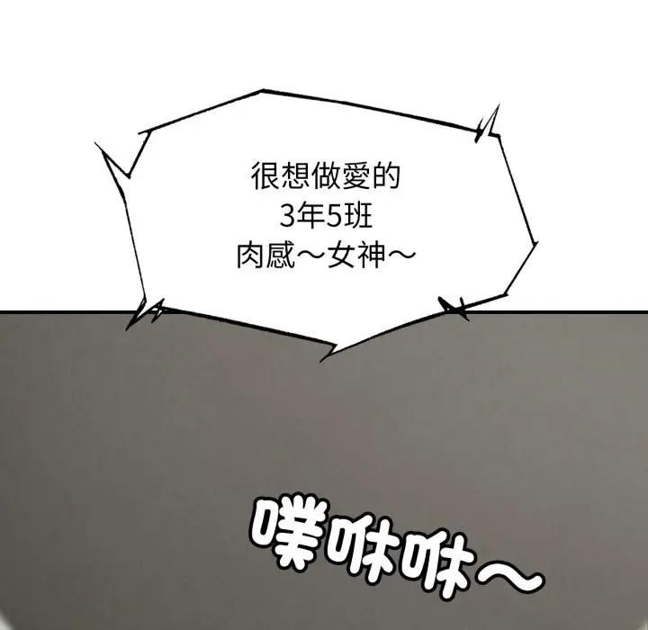 危险同学会第112話 第8頁