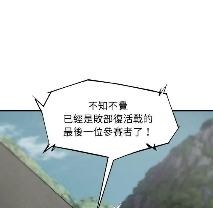 危险同学会第112話 第6頁