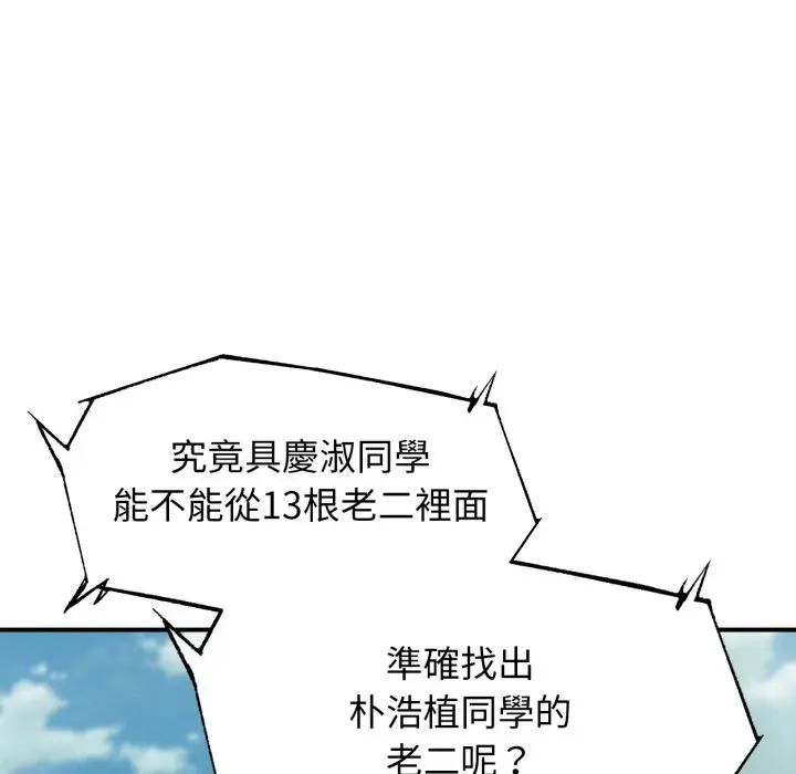 危险同学会第112話 第17頁