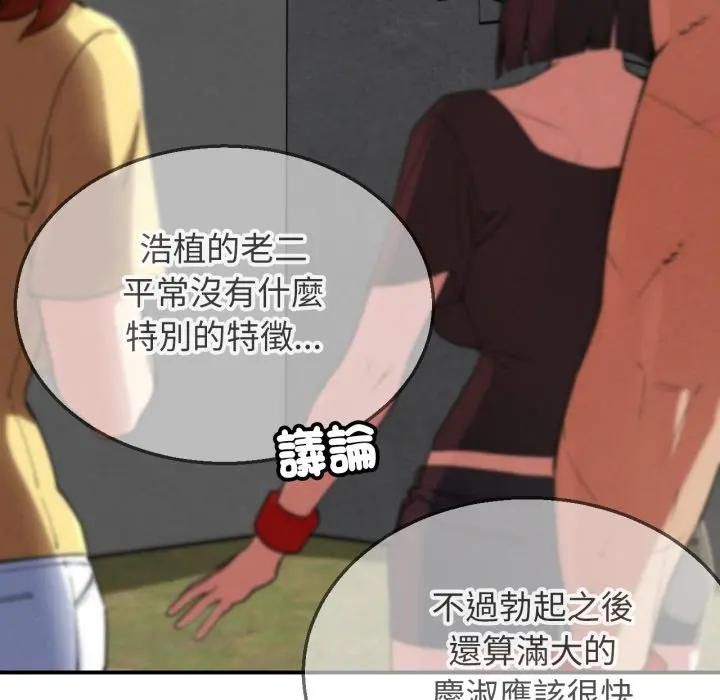 危险同学会第112話 第19頁