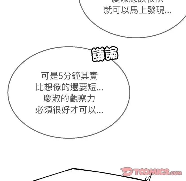 危险同学会第112話 第20頁