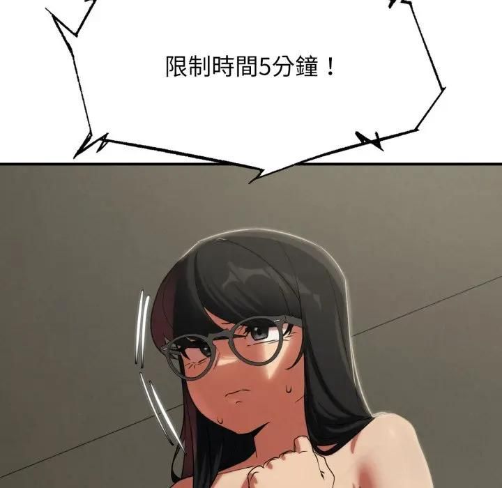 危险同学会第112話 第21頁