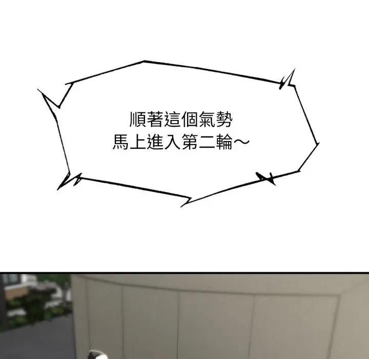 危险同学会第112話 第43頁