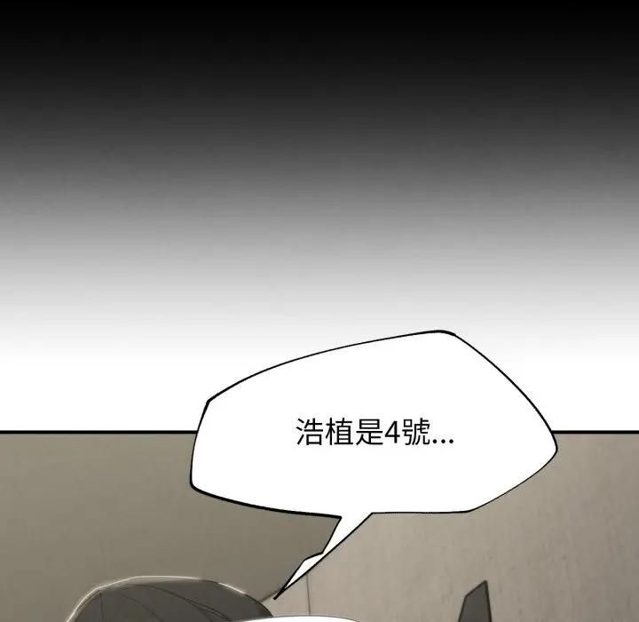 危险同学会第112話 第38頁