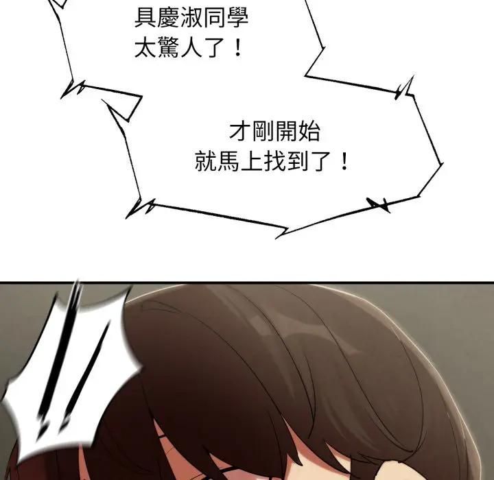 危险同学会第112話 第41頁