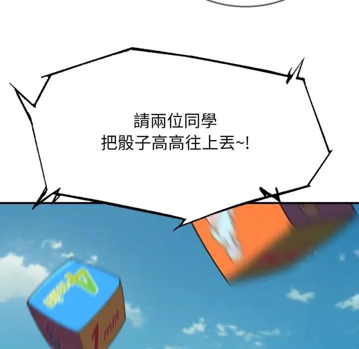 危险同学会第112話 第46頁