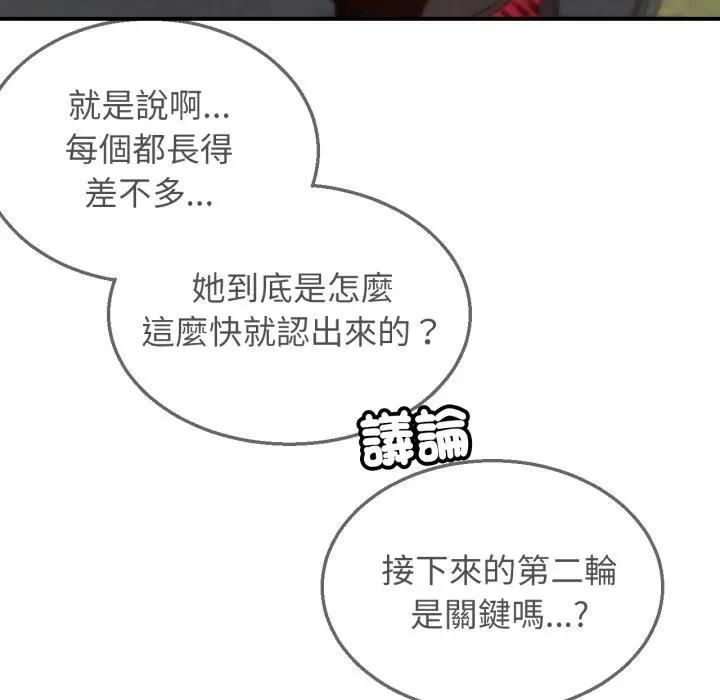 危险同学会第112話 第45頁