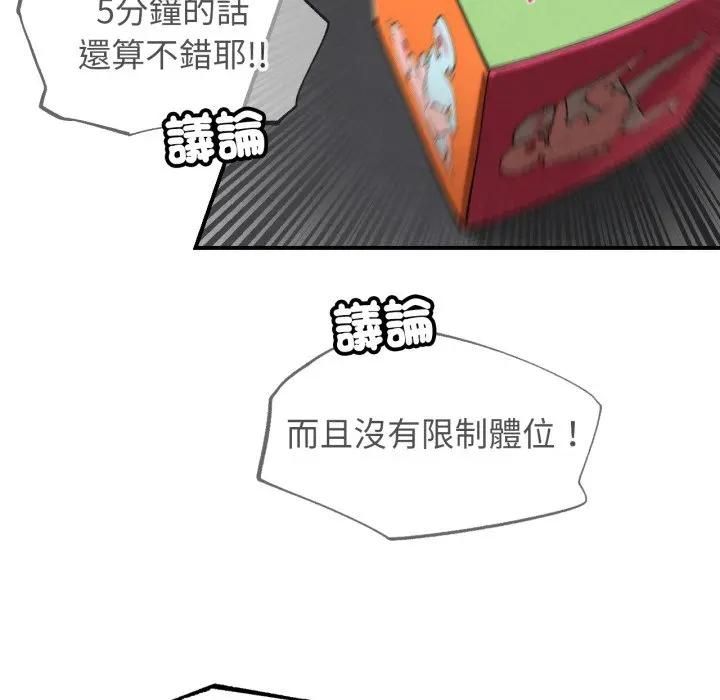 危险同学会第112話 第51頁