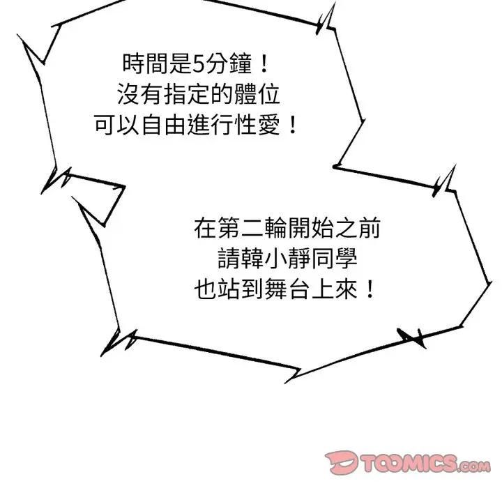 危险同学会第112話 第52頁