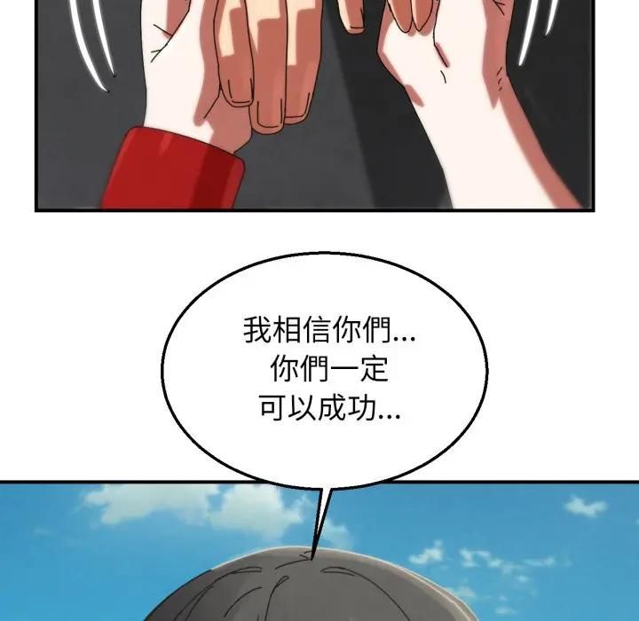 危险同学会第112話 第57頁