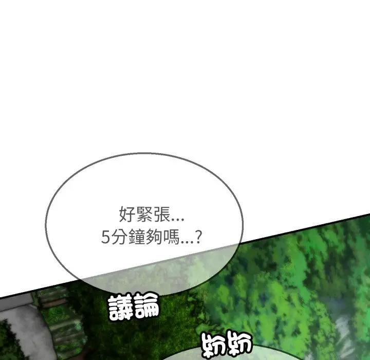 危险同学会第112話 第61頁