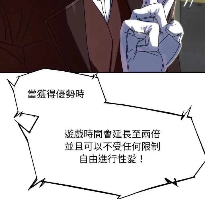 危险同学会第112話 第66頁