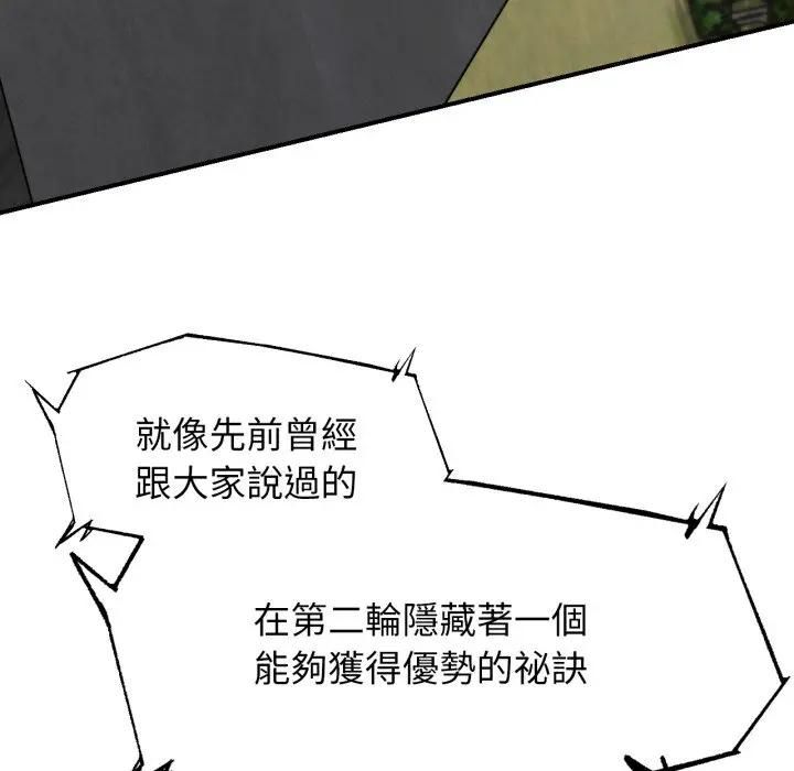 危险同学会第112話 第64頁