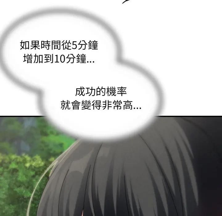 危险同学会第112話 第67頁