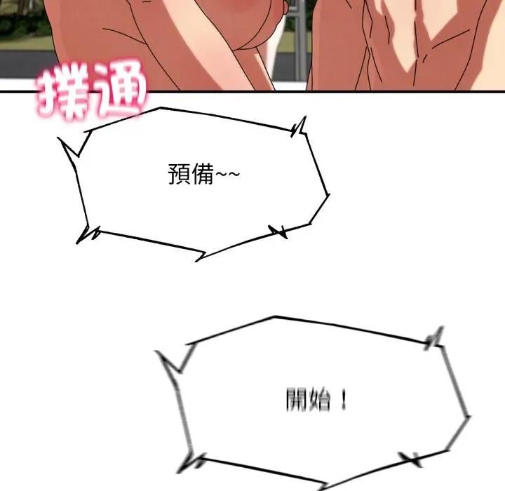 危险同学会第112話 第71頁