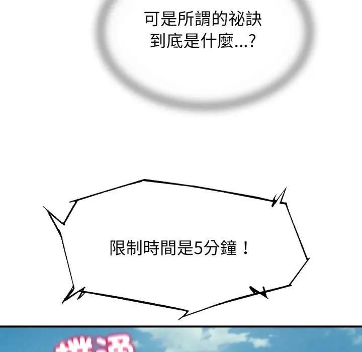 危险同学会第112話 第69頁