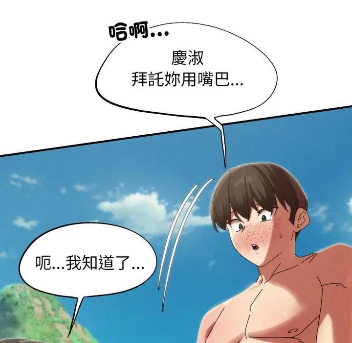 危险同学会第112話 第79頁