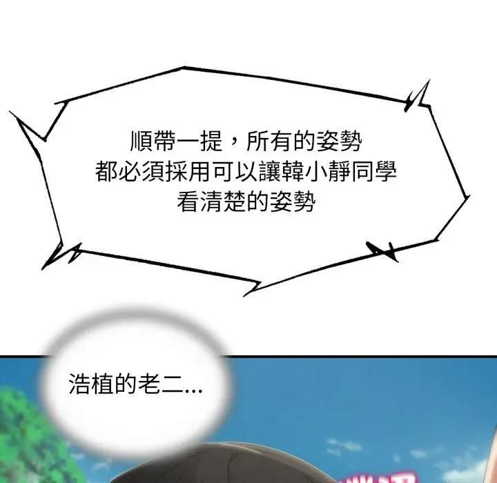 危险同学会第112話 第81頁