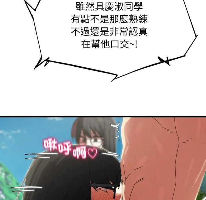 危险同学会第112話 第88頁