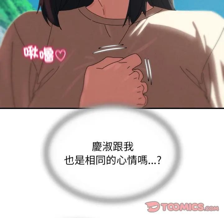 危险同学会第112話 第92頁