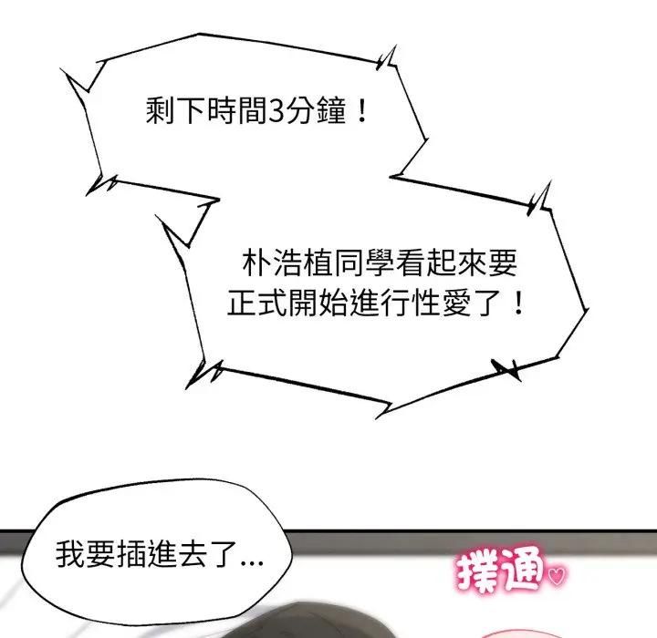 危险同学会第112話 第105頁