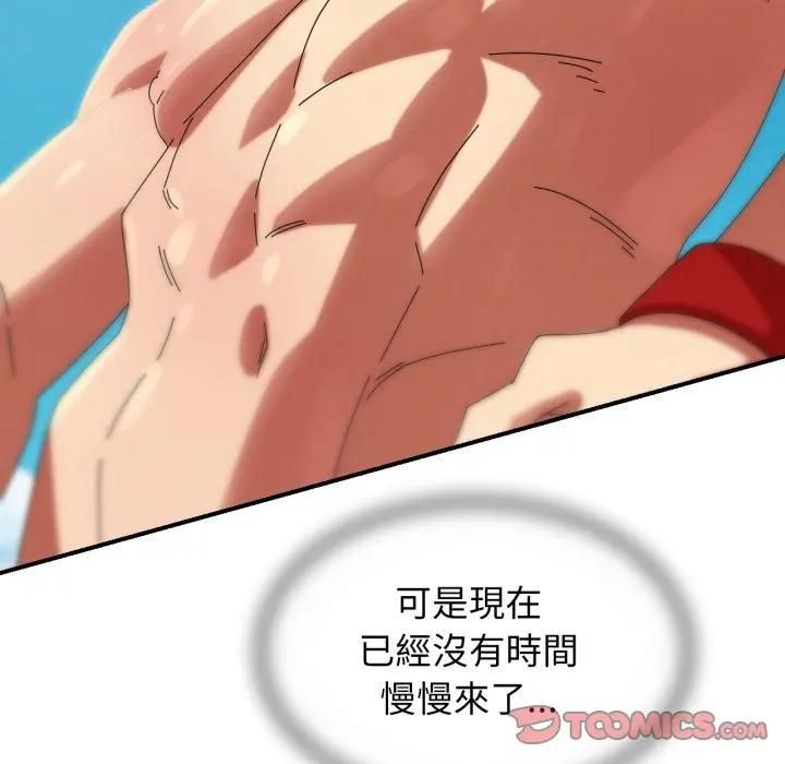 危险同学会第112話 第116頁