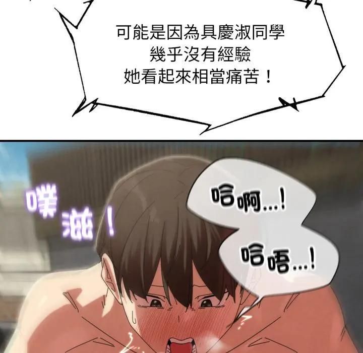 危险同学会第112話 第130頁