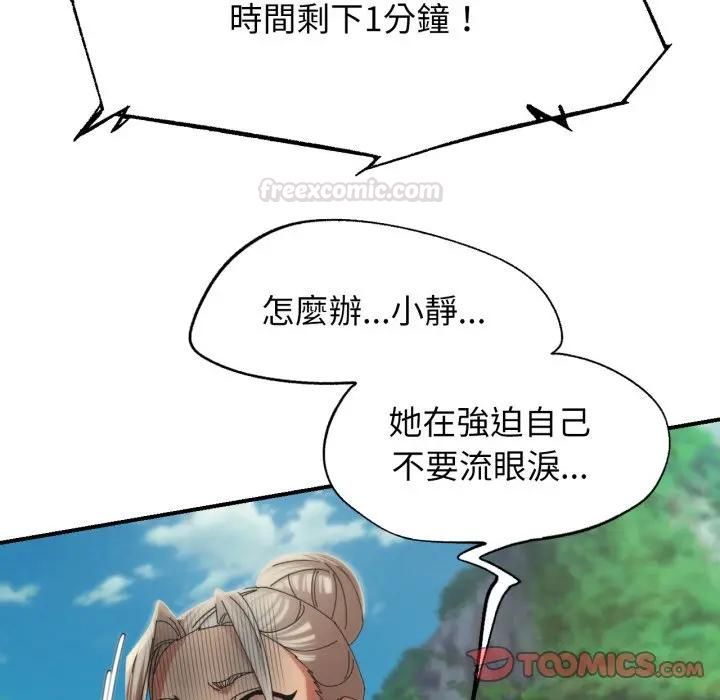 危险同学会第112話 第140頁