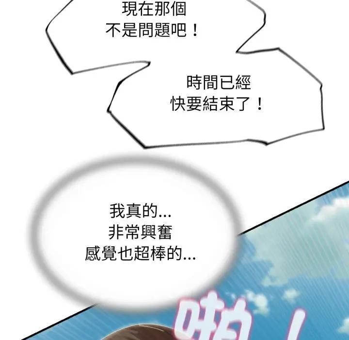 危险同学会第112話 第142頁