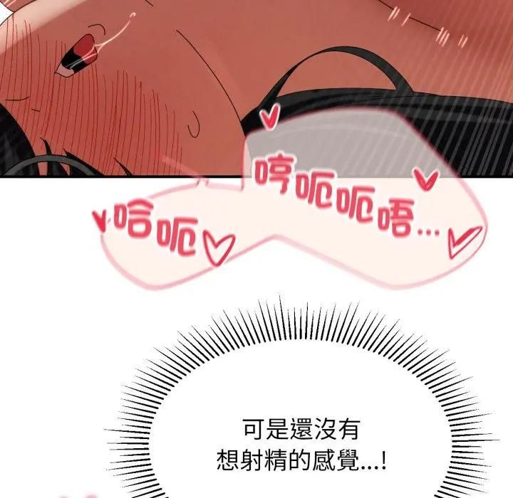 危险同学会第112話 第145頁