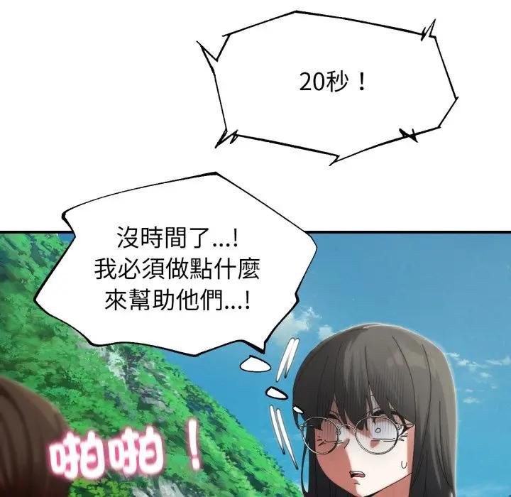 危险同学会第112話 第150頁