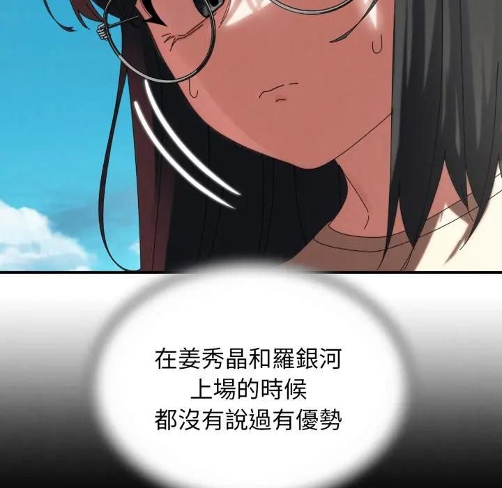 危险同学会第112話 第153頁