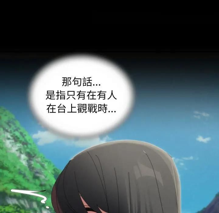 危险同学会第112話 第157頁