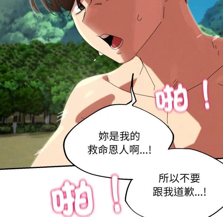 危险同学会第112話 第165頁