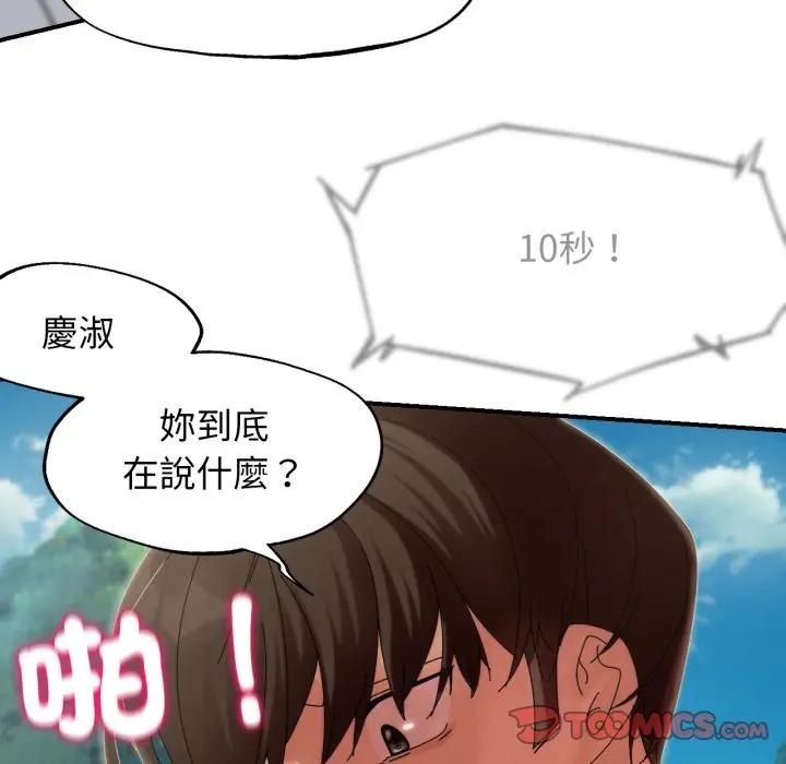 危险同学会第112話 第164頁